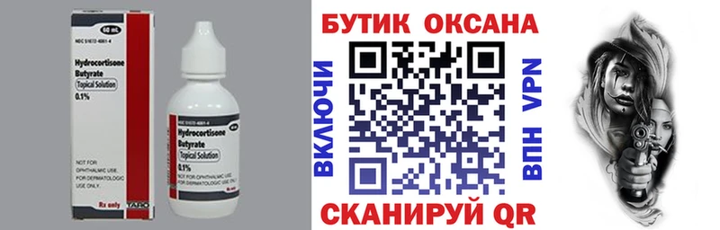 Бутират бутандиол  Кинешма 