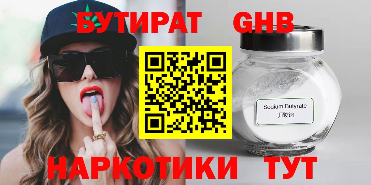 БУТИРАТ оксибутират Кинешма
