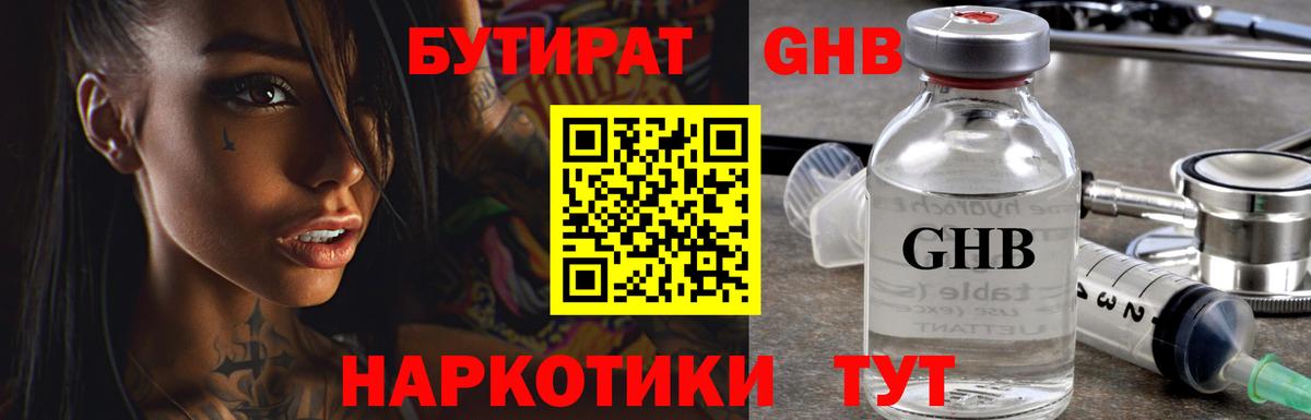 Бутират жидкий экстази  Вход с VPN  БУТИРАТ  Кинешма 