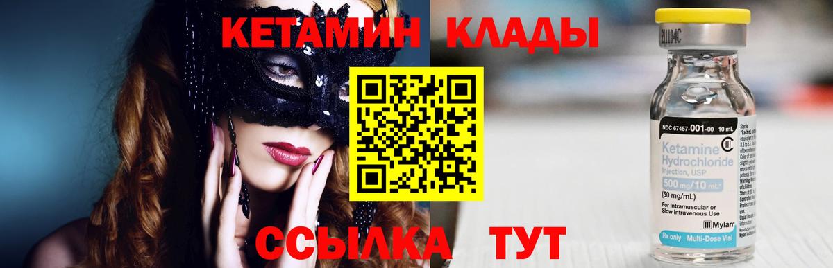 КЕТАМИН VHQ  Вход с VPN  Кинешма 