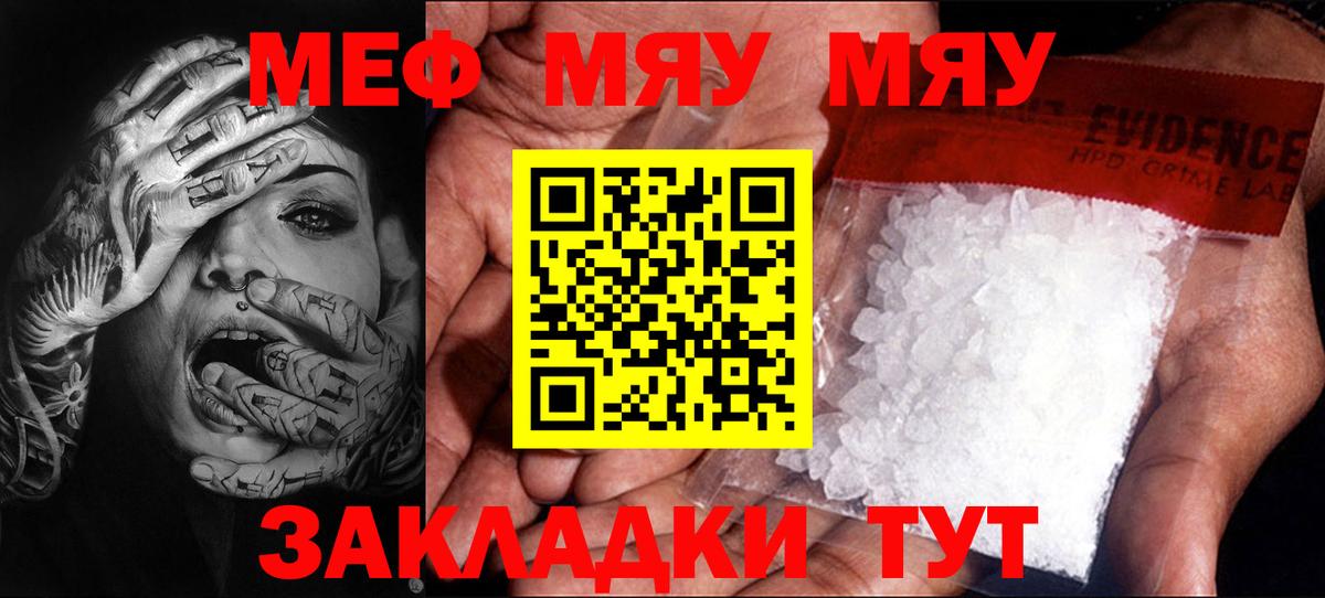 МЯУ-МЯУ mephedrone  Мефедрон мука  Вход с VPN  ОМГ ОМГ как войти  Кинешма  МЯУ-МЯУ 